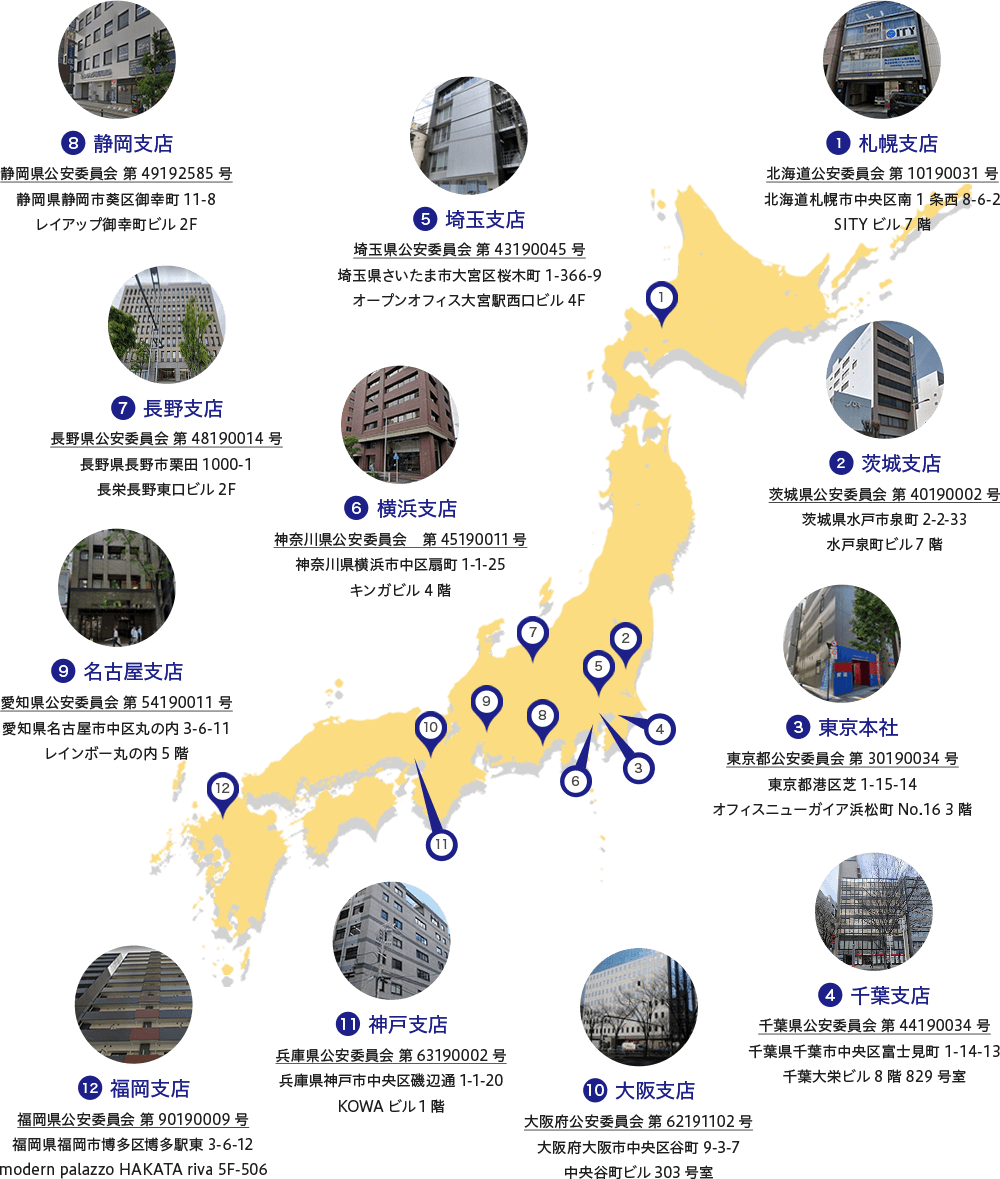 上は札幌から下は福岡まで、日本全国で12支店ございます