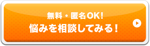 無料匿名のオンライン診断！