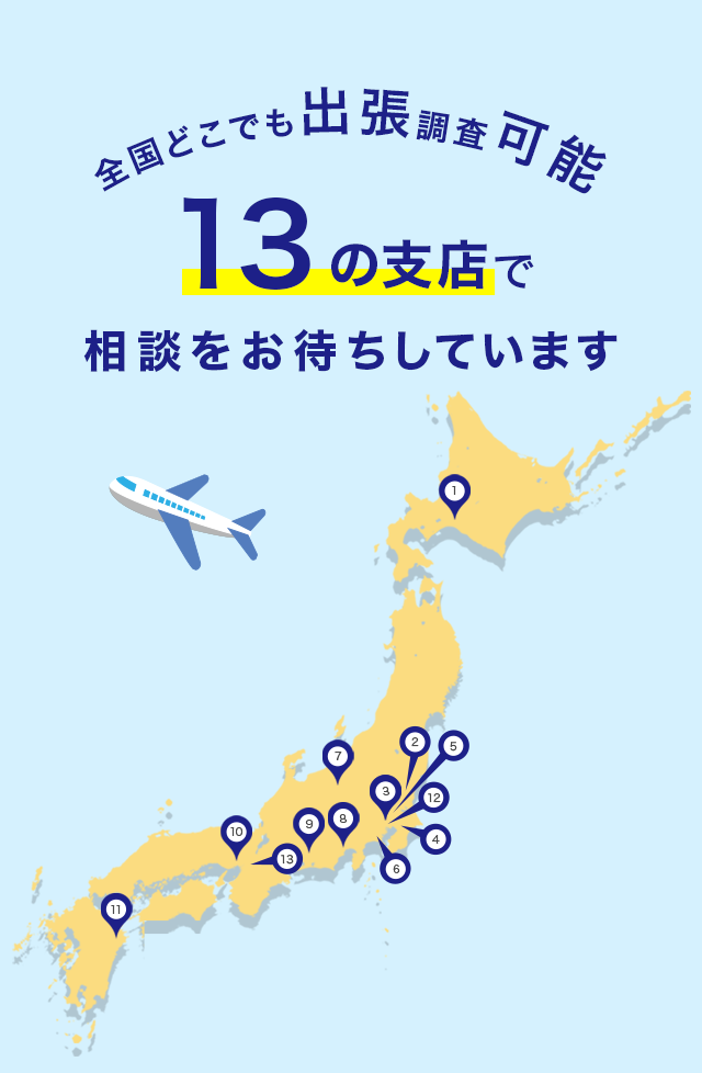 全国14の支店で相談をお待ちしています