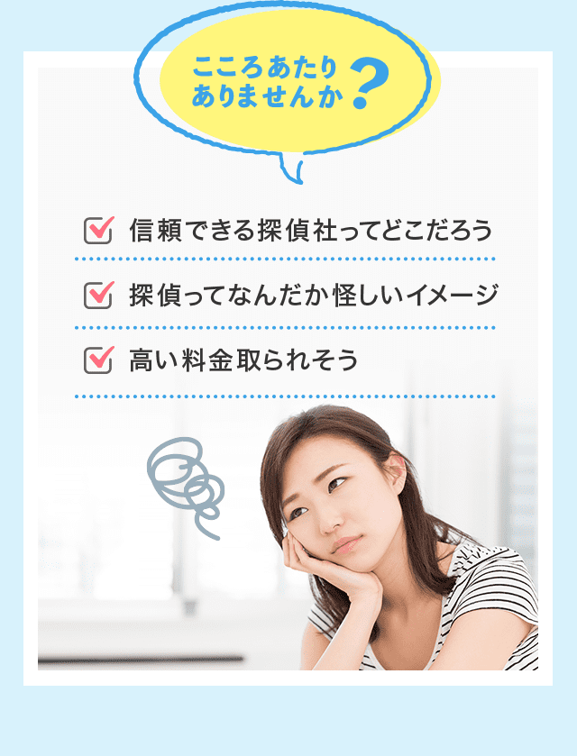 こころあたりありませんか？