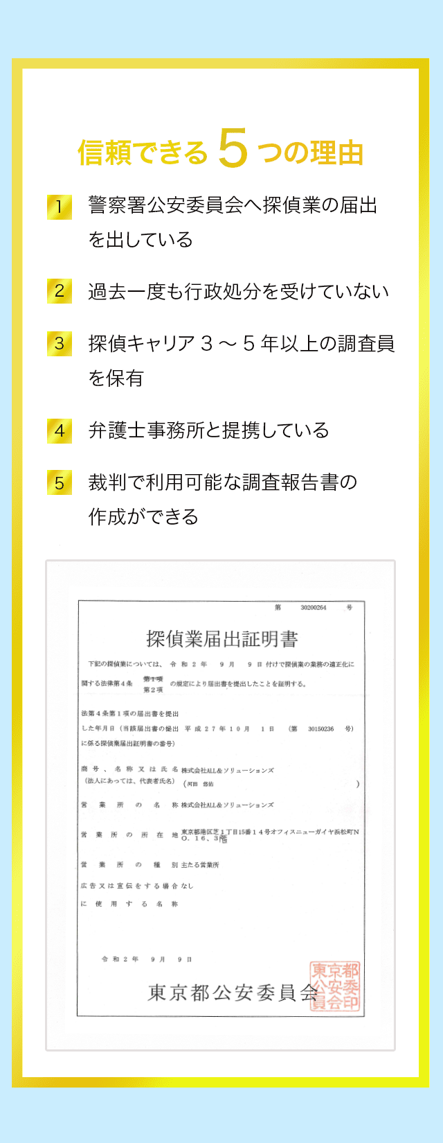 信頼できる５つの理由