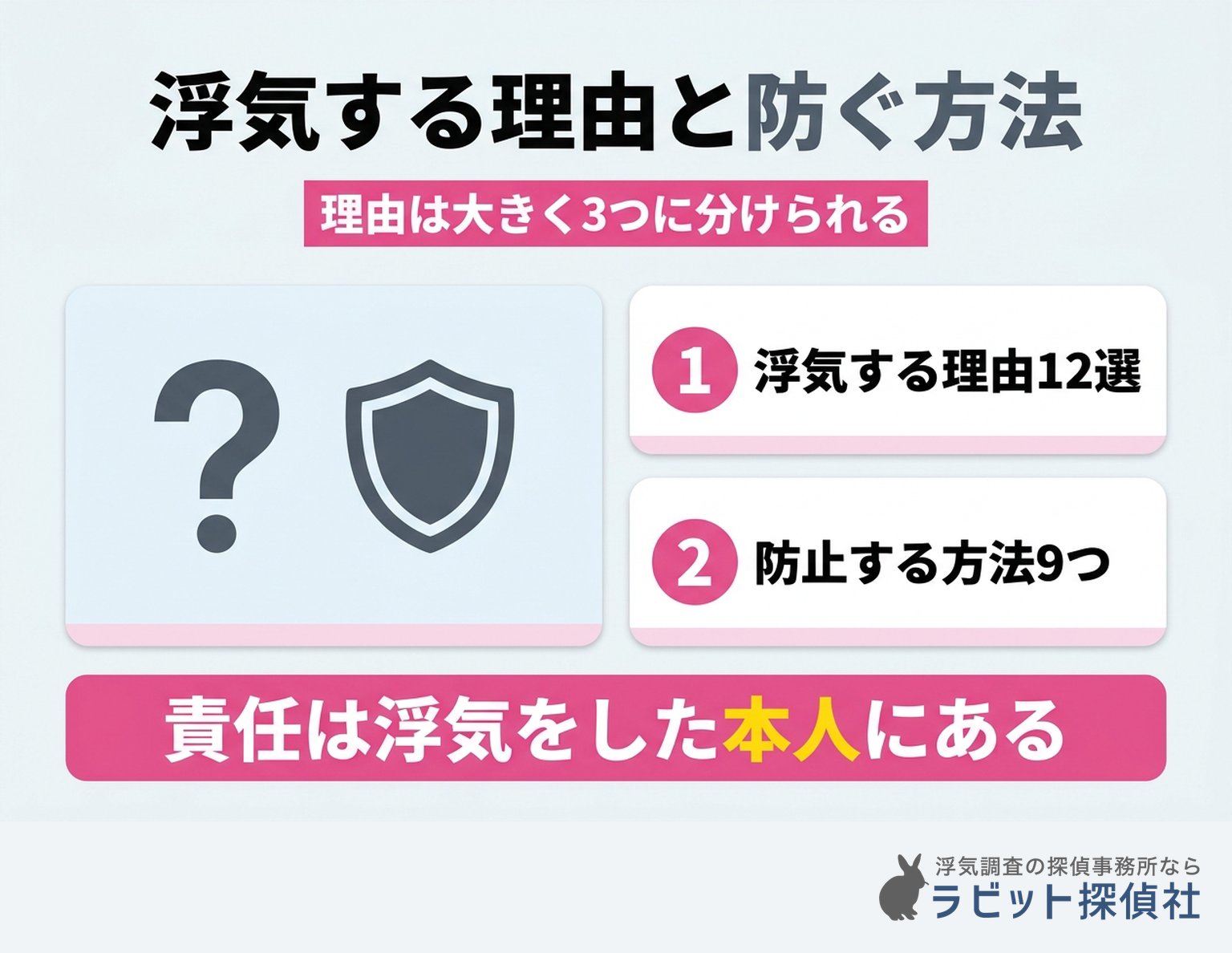 浮気する理由12選と浮気を防止する方法9つ【警察OB監修】