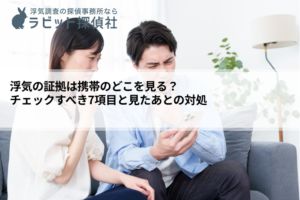 浮気 携帯