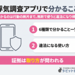浮気調査アプリで分かることは?Life360・mSpyなど6種類の一覧と違法になる使い方【元刑事監修】