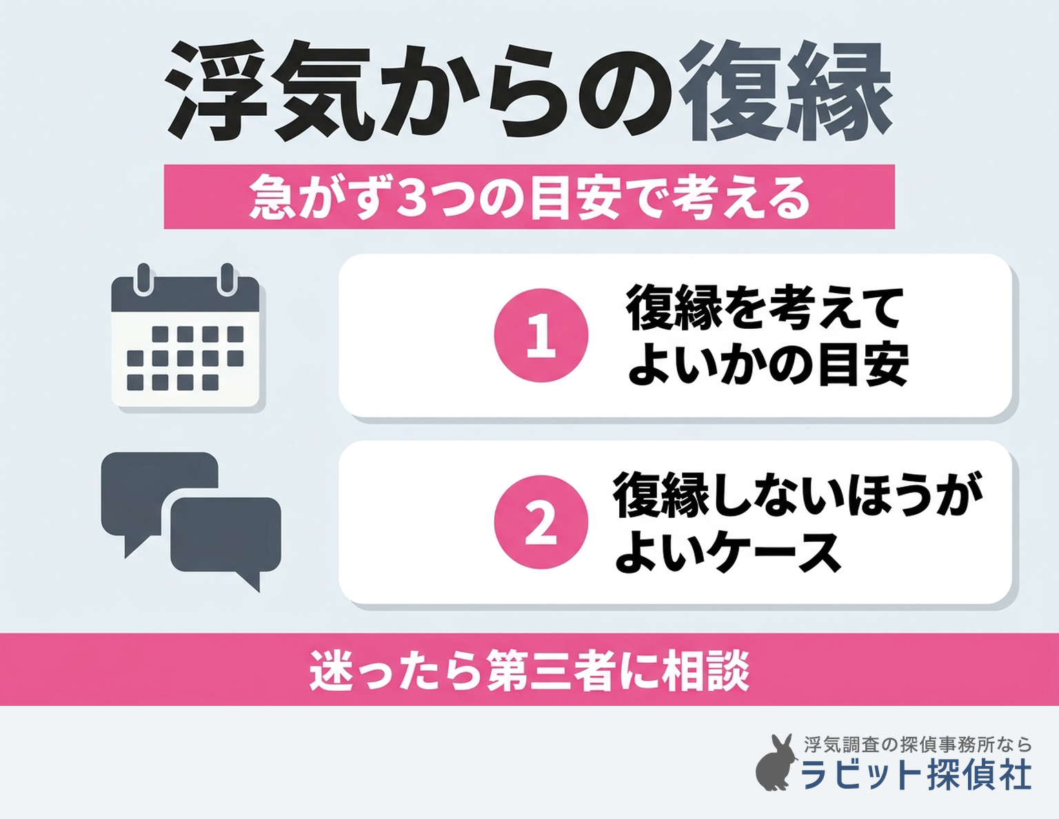 浮気からの復縁はうまくいく？考えてよい目安としないほうがよいケース【警察OB監修】