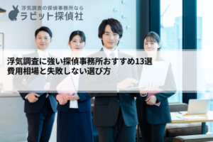 浮気調査 おすすめ