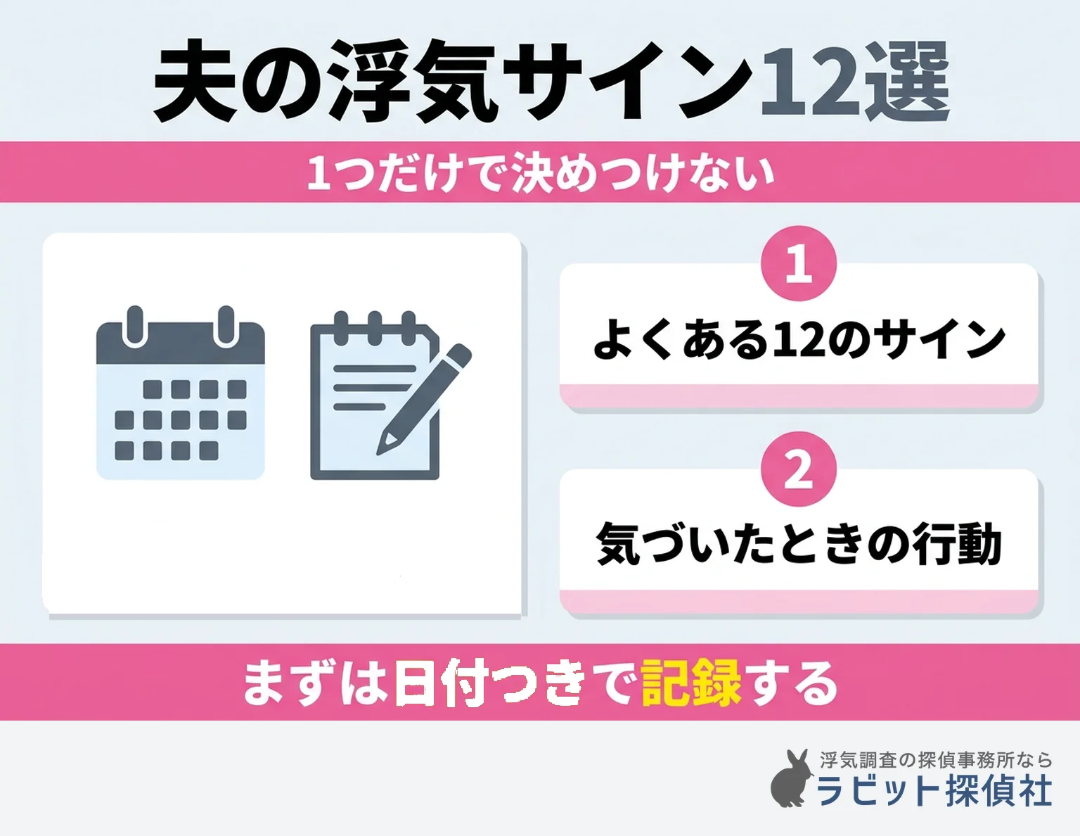 夫の浮気サイン12選！当てはまったときに妻が取るべき行動【警察OB監修】