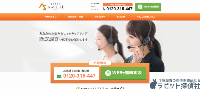 総合探偵社アムス