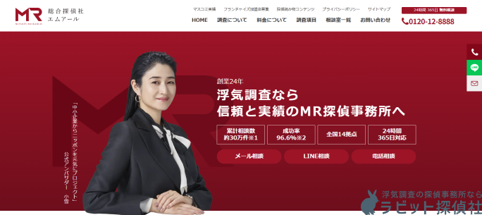 総合探偵社MR