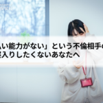 「支払い能力がない」という不倫相手の嘘に泣き寝入りしたくないあなたへ|最新の法改正と調査で慰謝料を回収する方法