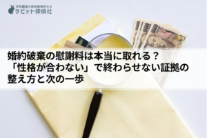 婚約破棄 慰謝料