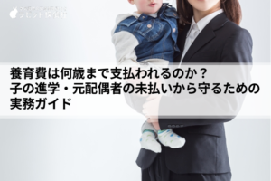 養育費 何歳まで