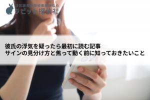 彼氏 浮気