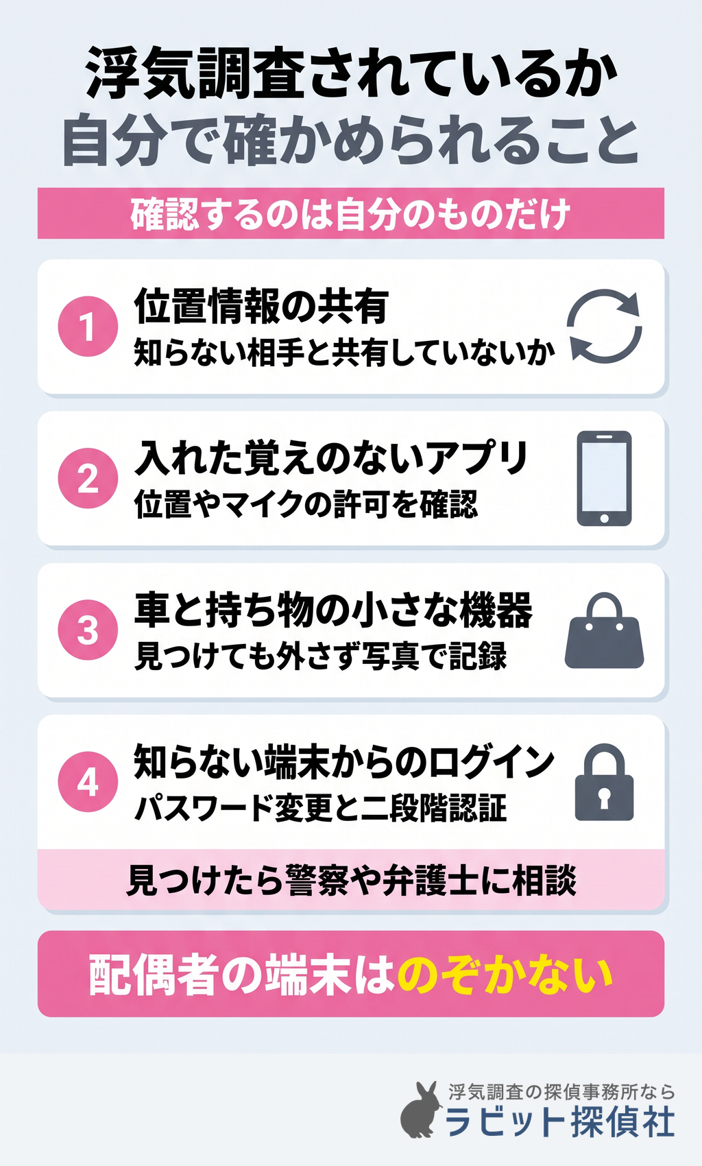 浮気調査されているか不安なときに自分で確かめられる4つのこと